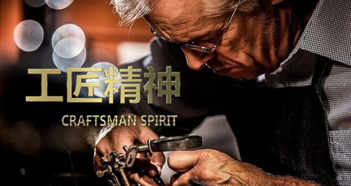 餐飲家具企業(yè)工匠精神