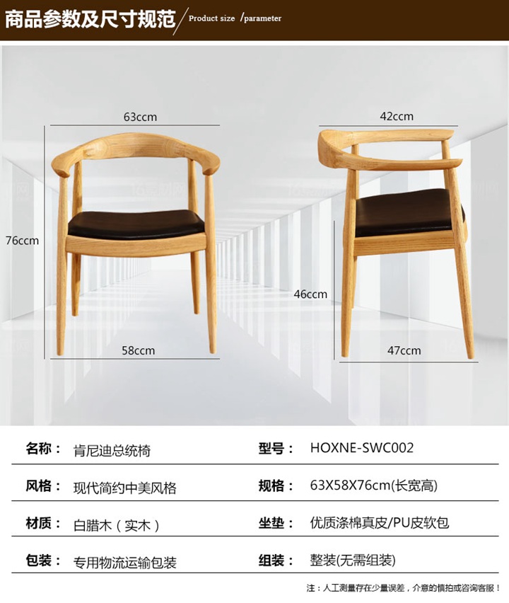 北歐實(shí)木椅