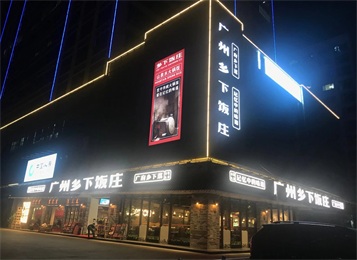 廣州鄉下飯莊餐廳家具有什么不一樣呢?